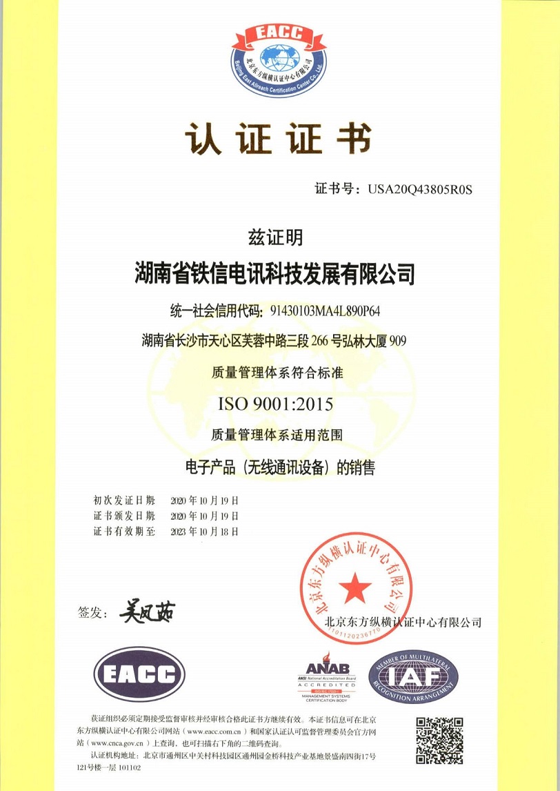 HN-R000121湖南省铁信电讯科技发展有限公司_页面_1.jpg